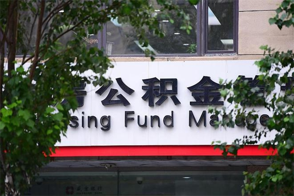 阿拉尔公积金个人取出手续（公积金取出流程）